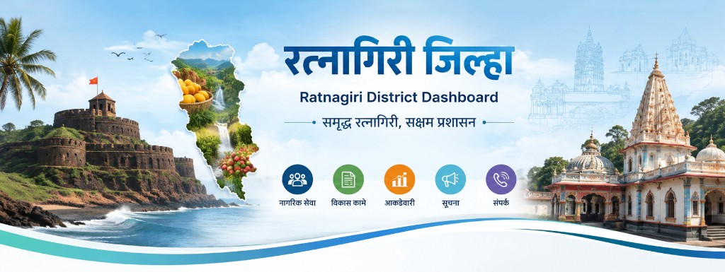 रत्नागिरी जिल्हा - Ratnagiri District Dashboard